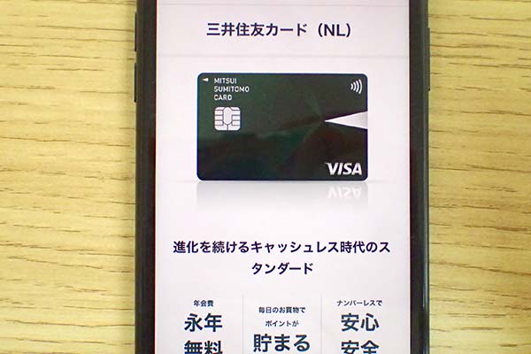 三井住友カード（NL）