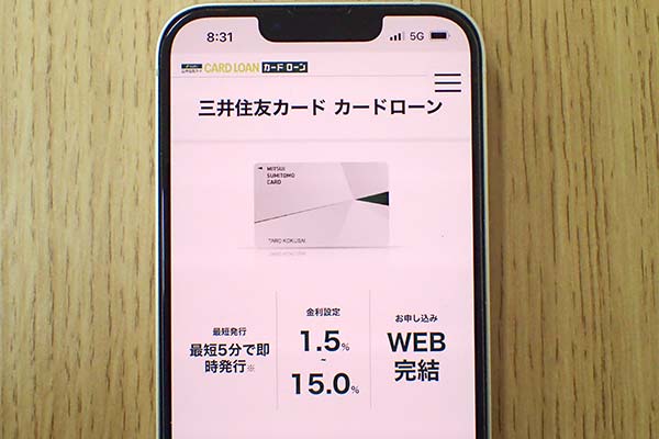 三井住友カードのカードローン公式サイト