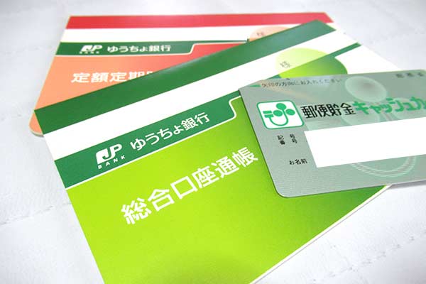 ゆうちょ銀行の通帳とキャッシュカード