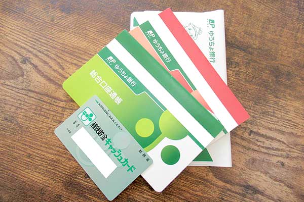 ゆうちょ銀行の通帳とキャッシュカード