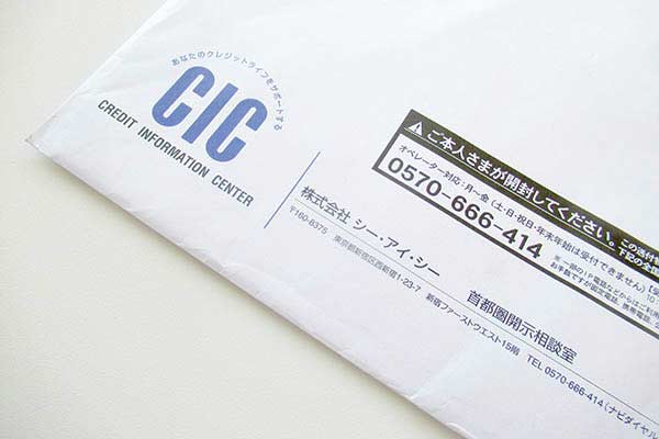 CICの封筒