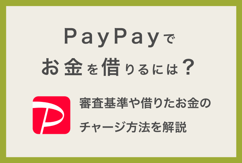 チャージ 方法 ペイペイ #195【ポイントは稼げないよ…】PayPay（ペイペイ）チャージ方法（支払方法）のまとめ／メリット･デメリットも合わせて｜ちょちょらいふ