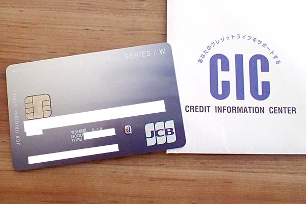 クレジットカードとCICの封筒