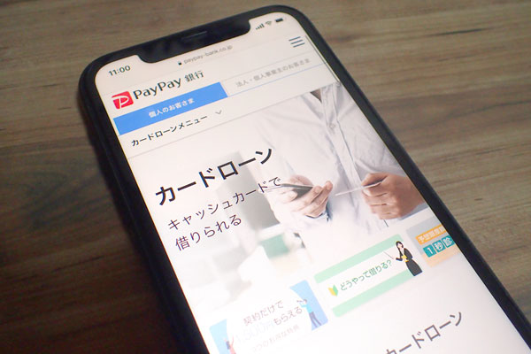 PayPay銀行カードローンのスマホ画面