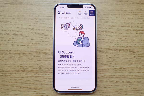 UI Supportのカードローン