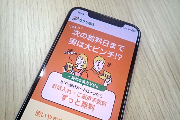 セブン銀行の公式ホームページを表示させたスマホ