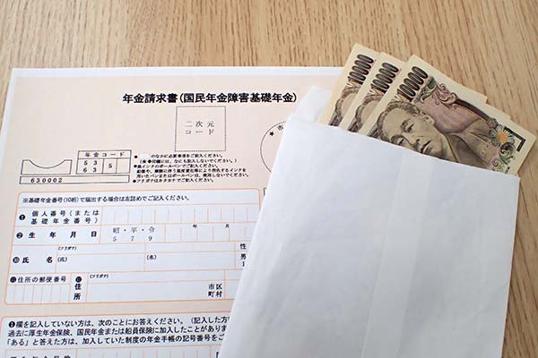 年金請求書とお金