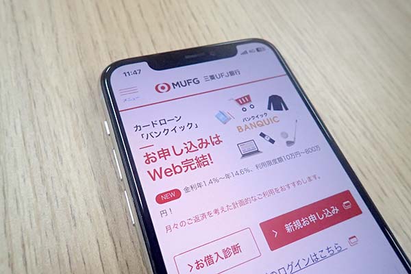 UFJ銀行の公式ホームページを表示させたスマホ