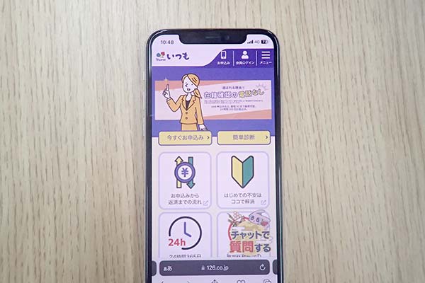 いつもの公式ホームページを表示させたスマホ画面