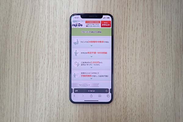 北海道銀行カードローン「ラピッド」の公式ホームページを表示させたスマホ