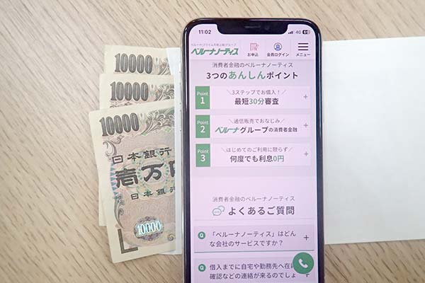 ベルーナノーティスの公式ホームページを表示させたスマホとお金