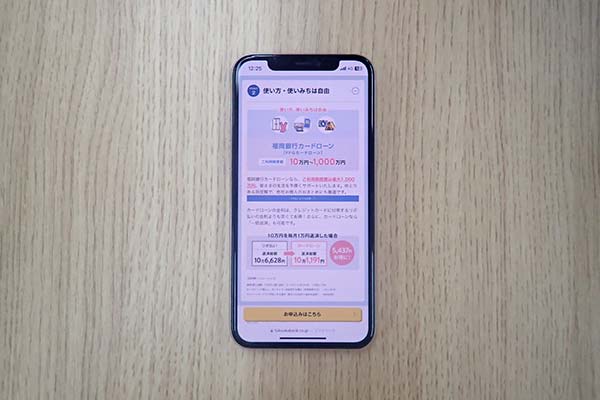 福岡銀行カードの公式ホームページを表示させたスマホ