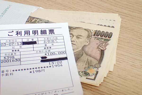 利用明細書とお金