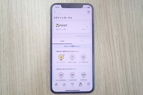 プロミスアプリのVポイント画面