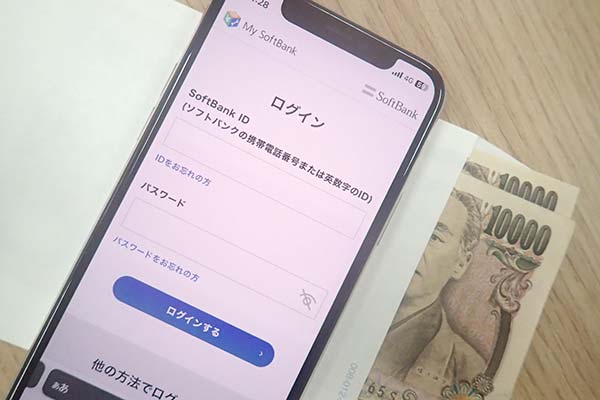 ソフトバンク公式ページのログイン画面とお金