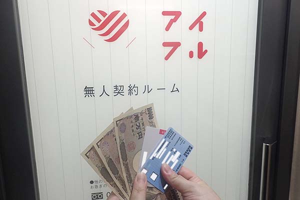 アイフル店舗とアイフルカードと保険証とお金