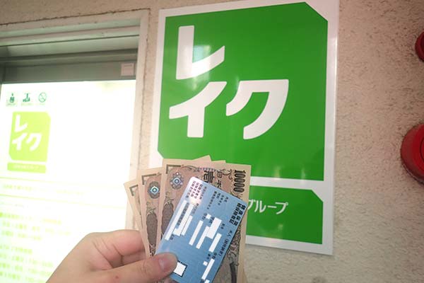 レイク店舗と保険証とお金