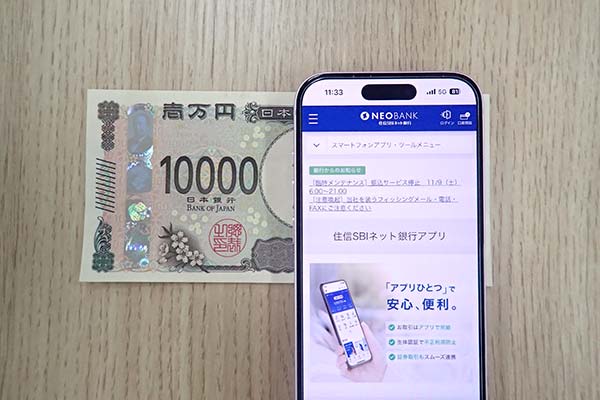 住信SBIネット銀行アプリとお金