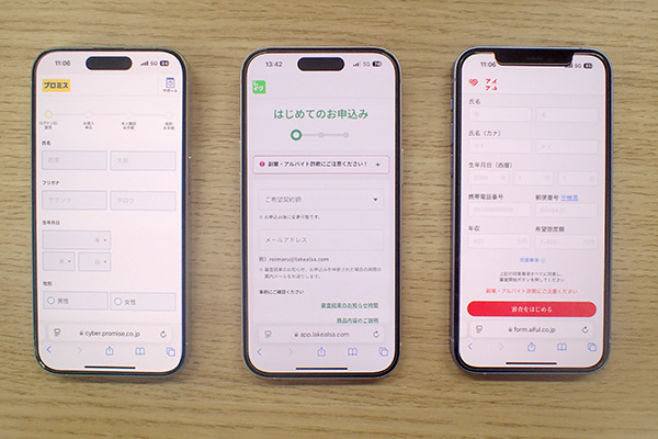 アイフルとプロミスとレイクの申し込み画面