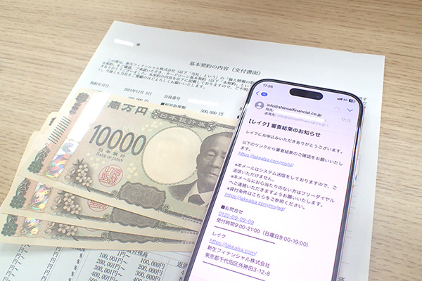 契約書とスマホとお金