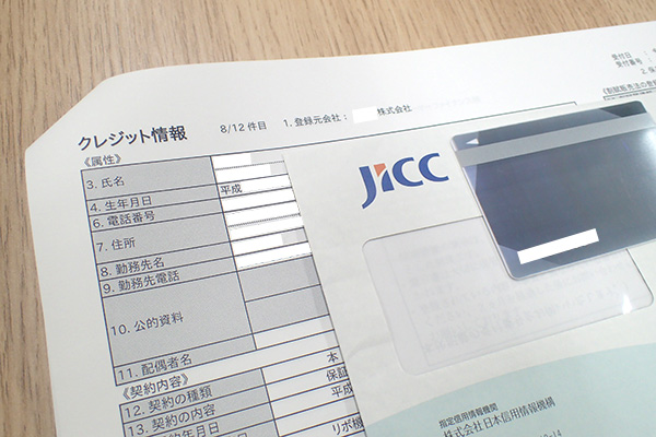 JICCの封筒と照会内容とレイクカード